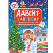 Адвент-календар.Ялинка УЛА +230налiпок