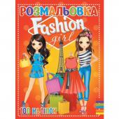 Розмальовка Jumbi "Fashion girl" 100 налiпок