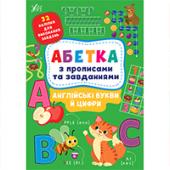 Прописи УЛА Абетка з прописами та завданнями. Англiйськi букви й цифри