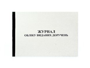 Журнал реєстрацiї довiреностей А4 офсет, 50 арк - фото