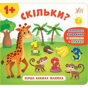 Книга УЛА Перша книжка малюка - фото