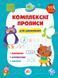 Книга УЛА Комплекснi прописи - фото 1