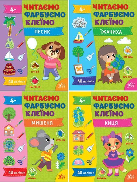 Книга УЛА Читаємо. Фарбуємо - фото