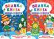 Книга УЛА Книга Велика книга завдань i квестiв - фото 2