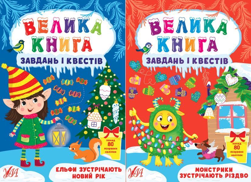 Книга УЛА Книга Велика книга завдань i квестiв - фото