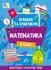 Книга УЛА Правила та практикум. Математика., 4 клас - фото 1