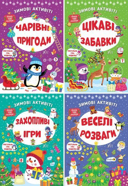 Книга УЛА Зимовi активiтi 00000007937 фото