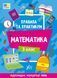 Книга УЛА Правила та практикум. Математика., 3 клас - фото 1