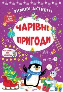 Книга УЛА Зимовi активiтi 00000007938 фото