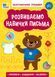 Книга УЛА Прописи. Каліграфічний тренажер., Розвиваємо навички письма - фото 1