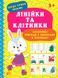 Книга УЛА Першi уроки письма - фото 1