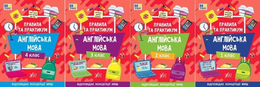 Книга УЛА Літній тренажер. Англійська мова., 4 клас - фото
