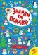 Книга УЛА Знайди та покажи 00000007949 фото 1