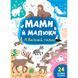 Книга УЛА Мами й малюки - фото 1