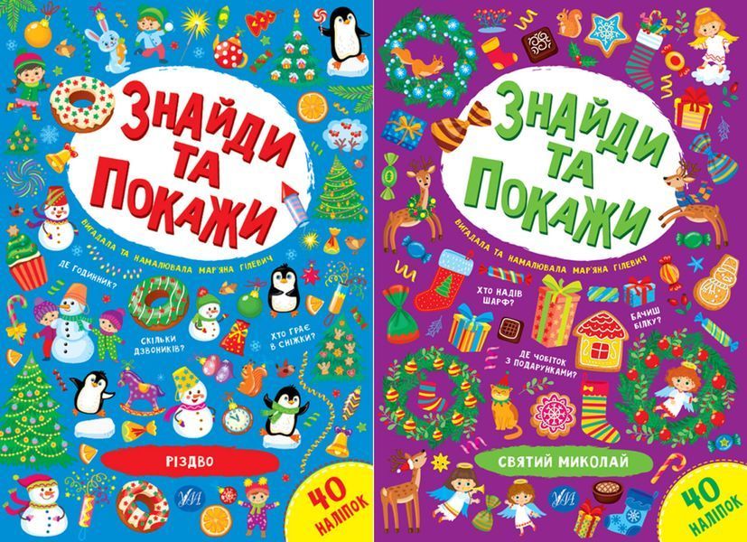 Книга УЛА Знайди та покажи 00000007950 фото