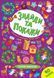 Книга УЛА Знайди та покажи 00000007950 фото 1