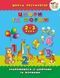 Книга УЛА Школа розумняток - фото 1