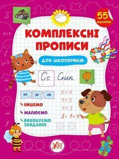 Книга УЛА Комплекснi прописи - фото
