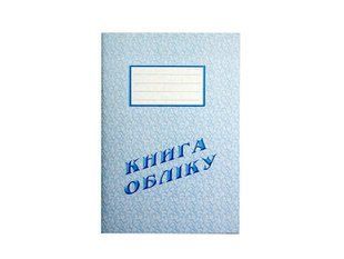 Книга облiку (лiн) А4 офсет, 48 арк - фото