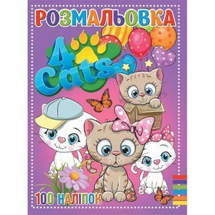 Розмальовка Jumbi 100 налiпок - фото
