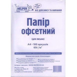 Папір офісний для запису Helper А4 100 арк офсет 55 гр/м2 - фото