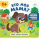 Книга УЛА Перша книжка малюка - фото 1