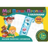 Книга Jumbi Прописи з налiпками - фото