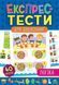 Книга УЛА Експрес - тести для дошкiльнят - фото 1