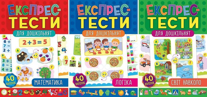 Книга УЛА Експрес - тести для дошкiльнят - фото