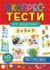 Книга УЛА Експрес - тести для дошкiльнят - фото 1