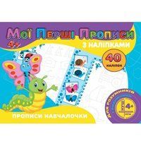 Книга Jumbi Прописи з налiпками - фото