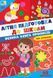 Книга УЛА Літня підготовка до школи, Велика книга прописів - фото 1