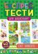 Книга УЛА Експрес - тести для дошкiльнят - фото 1