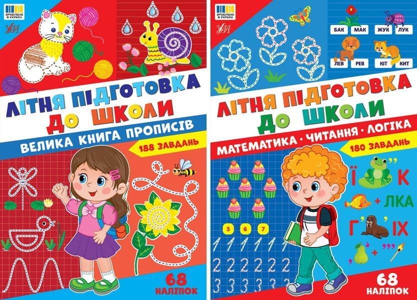 Книга УЛА Літня підготовка до школи, Велика книга прописів - фото