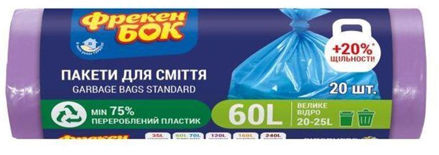 Пакети для сміття Фрекен_Бок 60л/20шт Standart LD, 60х80 см 16115534 фото