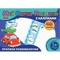 Книга Jumbi Прописи з налiпками - фото