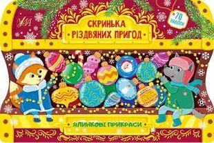 Книга УЛА Скринька рiздвяних пригод 00000007974 фото