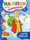 Книга УЛА Для найменших, Святий Миколай 00000008715 фото 1