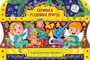 Книга УЛА Скринька рiздвяних пригод 00000007977 фото