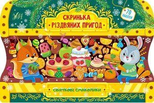 Книга УЛА Скринька рiздвяних пригод 00000007975 фото