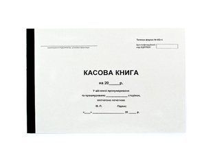 Касова книга А4 офсет, 100 арк ТФ№КО-4 фото