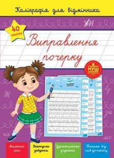 Книга УЛА Калiграфiя для вiдмiнника - фото
