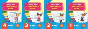 Книга УЛА Тренажер з української мови. НУШ, 4 клас - фото