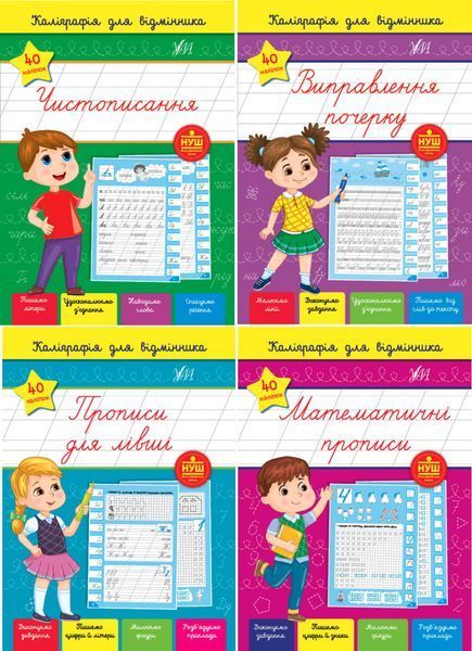 Книга УЛА Калiграфiя для вiдмiнника - фото