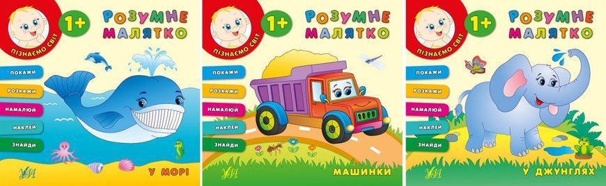 Книга УЛА Розумне малятко - фото