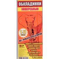 Обкладинки Tascom для книг великих розмірів 6 шт 150 мкм, 1-11 КЛАС 2509-TM фото