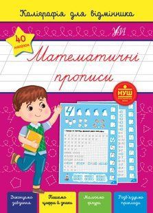 Книга УЛА Калiграфiя для вiдмiнника - фото