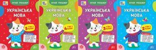 Книга УЛА Літній тренажер. Українська мова., Я йду в 5 клас - фото