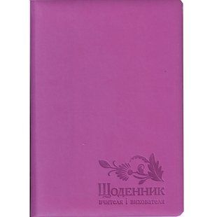 Щоденник вчителя Полiграфiст А5 штучна шкiра, лінія, 112 арк 233-P-0650 фото