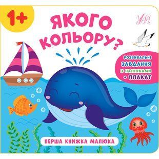 Книга УЛА Перша книжка малюка - фото